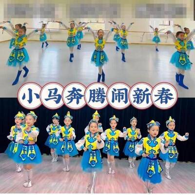 马蹄摇响幸福歌儿童演出服马年大吉万马奔腾开场舞蹈服策马奔腾服