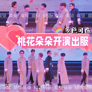 桃花朵朵开演出服浪漫樱花舞蹈服让我们荡起双桨长褂相声表演服装