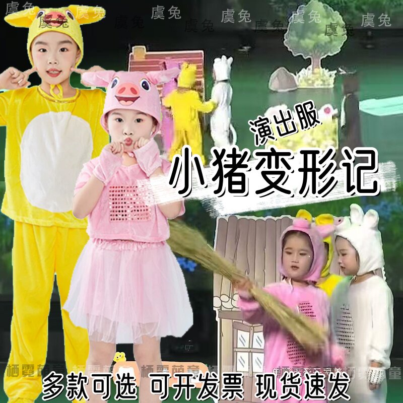小猪变形记演出服三只小猪盖房子情景剧儿童猪先生去野餐表演服装