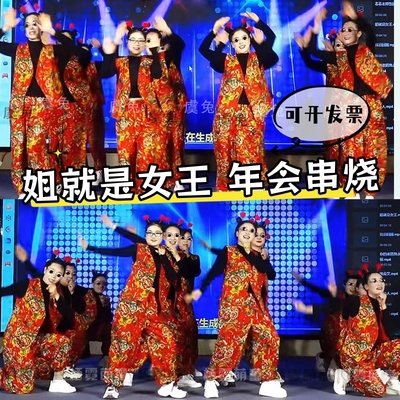姐就是女王年会演出服抖音同款东北大花袄马甲套装年会踹炸雷表演