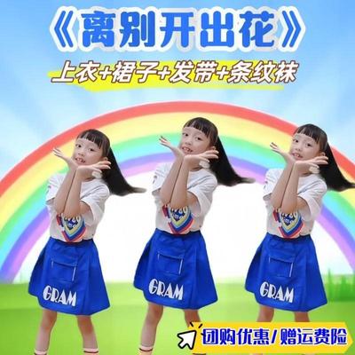 当离别开出花gogogo风吹过的夏天六一打枪舞蹈演出服幼儿园小学生