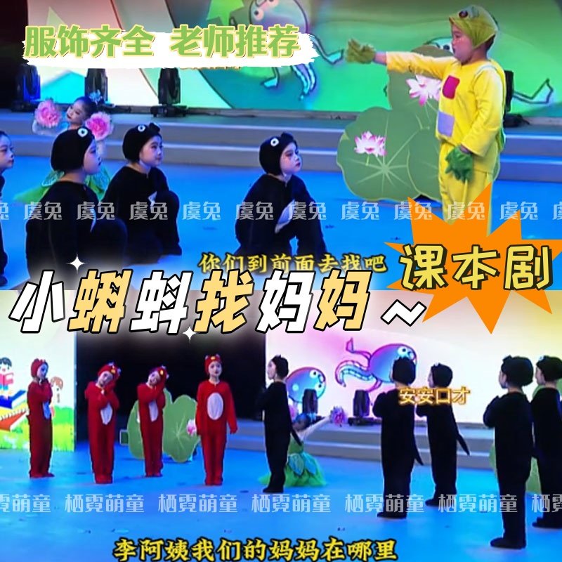 小蝌蚪找妈妈儿童课本剧演出服小鸭子驯鹿儿童动物鲤鱼表演演出服