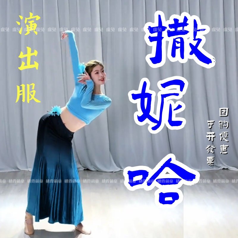 撒妮哈成人傣族演出服彩云之南孔雀包臀鱼尾舞蹈服西双版纳表演服,童装/婴儿装/亲子装,儿童演出服,淘宝优惠券,粉丝福利购,淘宝优惠卷