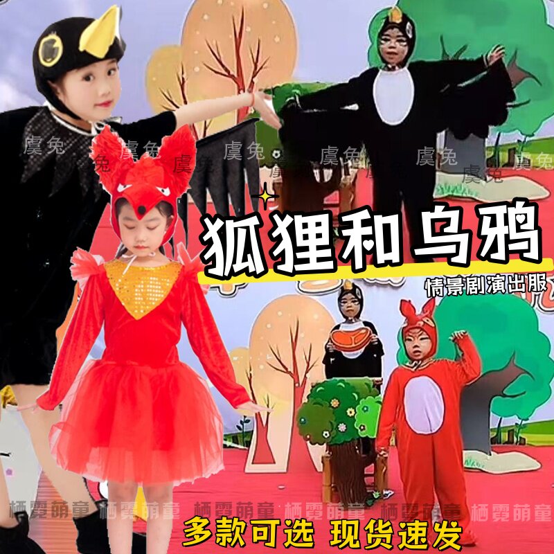 狐狸和乌鸦演出服小鸡妈妈调皮的小黄鸭情景剧丑小鸭的故事表演服