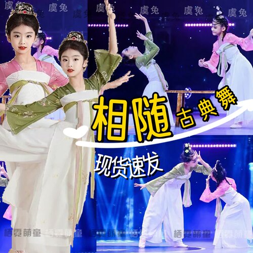 相随幼儿双人古典舞蹈服板凳上的悄悄话儿童演出服两小无猜表演服