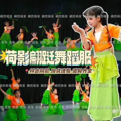 荷影翩跹舞蹈服初夏江南可采莲演出服上春山池上纱裙民族表演服装