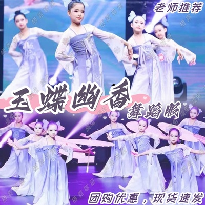 玉蝶幽香舞蹈服花语蝶香踏雨涟漪如梦令演出服一梦惊鸿簪花表演服