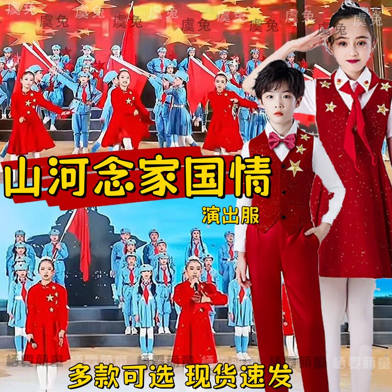 山河念家国情朗诵服五星出东方儿童演出服闪亮的小红星学生表演服