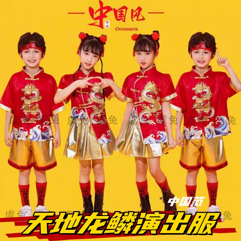 天地龍鱗舞蹈服龍的傳人龍主題演出服少年有志中國威武范兒表演服