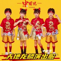 天地龍鱗舞蹈服龍的傳人演出服少年有志表演服中國(guó)威武范兒街舞服