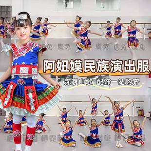 阿妞嫫舞蹈服弥渡山歌表演服走在山水间三月三民族采踩彩演出服装