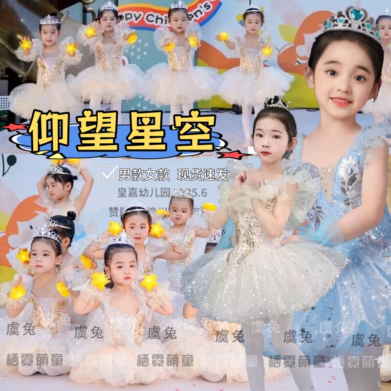 仰望星空儿童舞蹈演出服国旗上的一颗星快乐的小星星芭蕾裙表演服