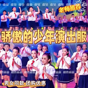 骄傲的少年儿童元旦演出服大合唱你的答案舞蹈服祖国在心中表演服