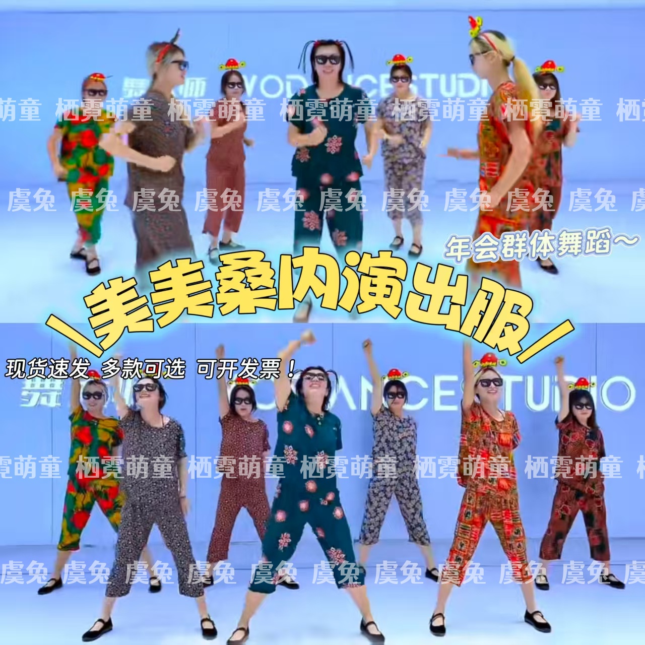 美美桑内年会演出服我想离开浪浪山舞蹈服唐僧谣纤夫的爱表演服装