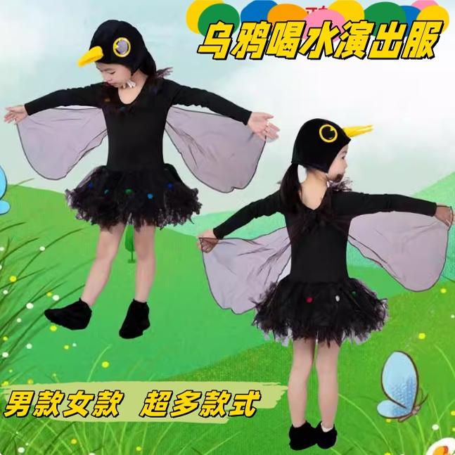 儿童乌鸦喝水乌鸦表演服动物老鹰演出服猫头鹰服装老鹰表演服装