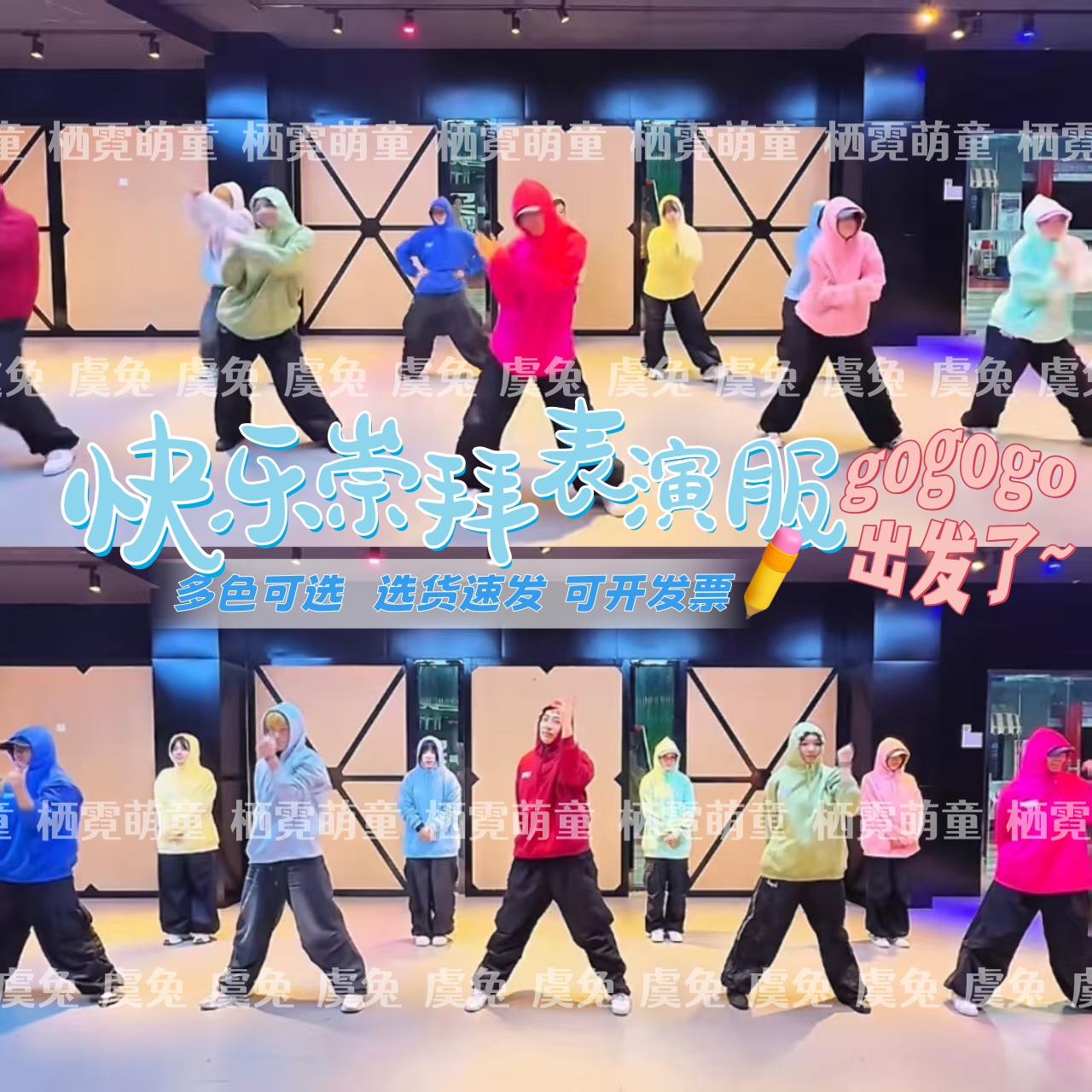 快乐崇拜表演服年会团建彩色卫衣超级英雄演出服gogogo出发了服装