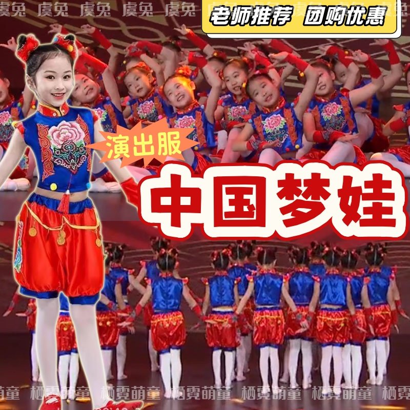 中国梦娃儿童元旦演出服豆汁趣事舞蹈服我的梦中国梦喜庆表演服装