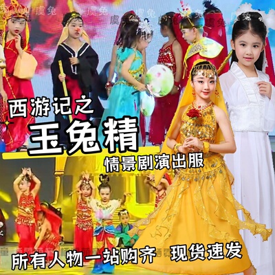 西游记玉兔精服装儿童途径女儿国演出服三打白骨精课本剧目表演服