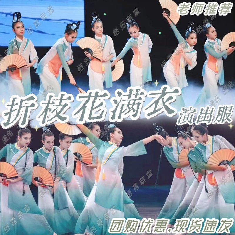 折枝花满衣演出服人间烟火醉春风舞蹈服装踏雨涟漪长安幻夜表演服