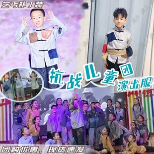 抗战儿童团演出服民国小萝卜头抗日英雄扮演服祥林嫂放牛娃表演服