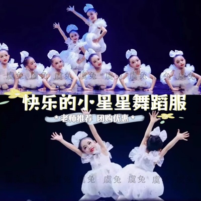 我们都是快乐的小星星舞蹈服心里住着小星星演出服数星星孩子表演