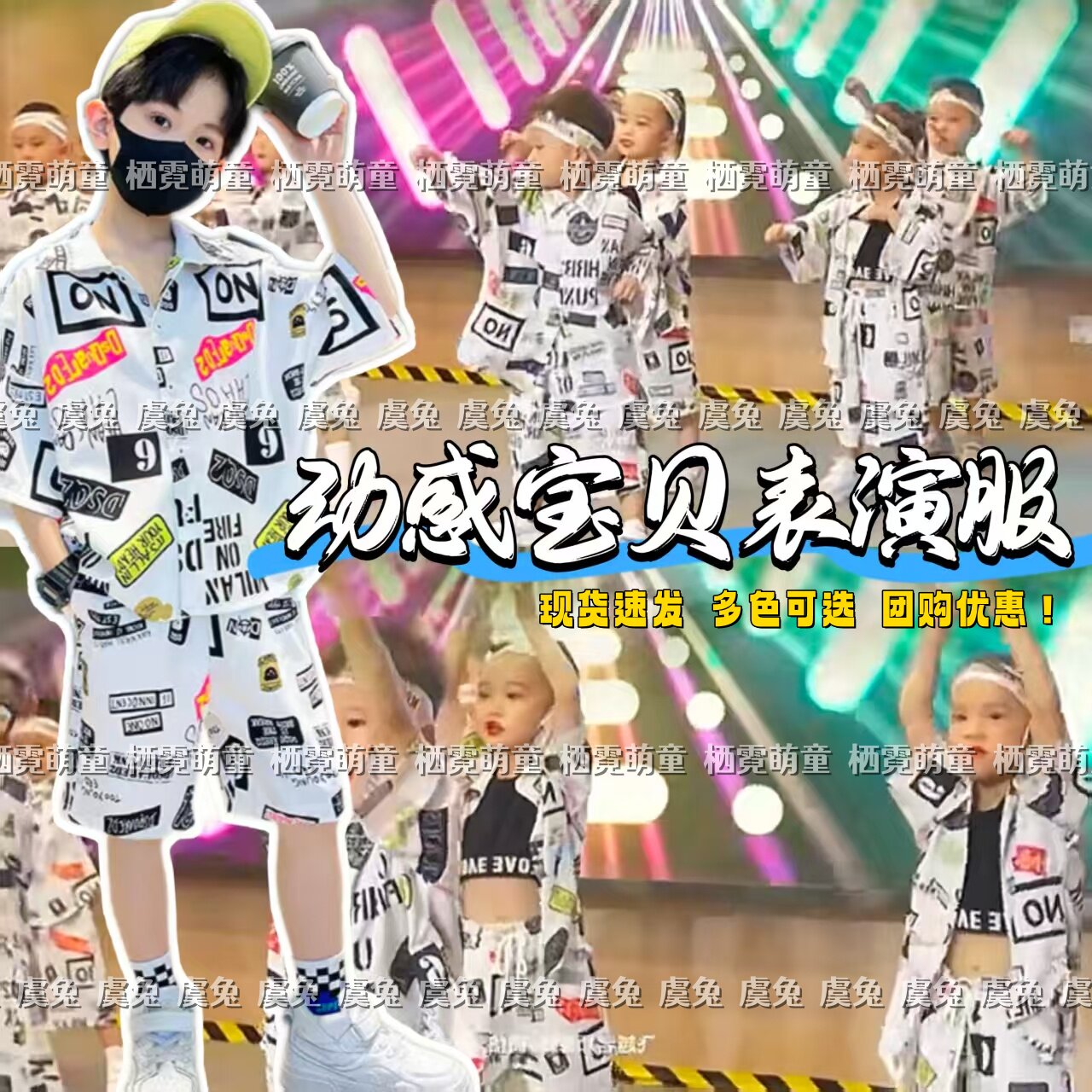 动感宝贝表演服男童衬衫套装街舞偶像万万岁演出服我要夏天舞蹈服