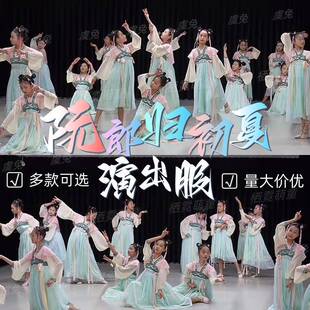 阮郎归初夏儿童群舞演出服如梦令飘逸古典舞蹈服采莲小道童表演服