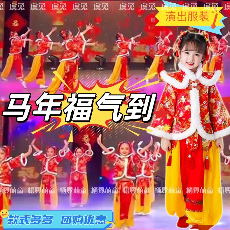 马年福气到儿童喜庆元旦演出服福马迎新舞蹈服马年到祝福到表演服