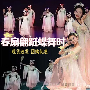 春扇翩跹蝶舞时儿童古典舞舞蹈服画中游演出服立春俏执扇表演服装