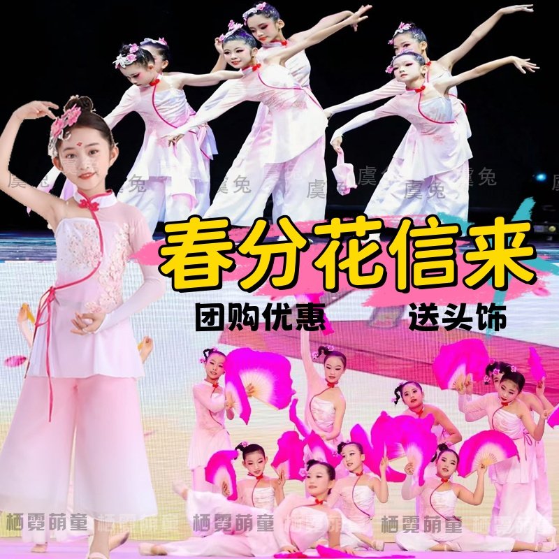 春分花信来儿童舞蹈服扶春入梦我家住在桃花山演出服水梦瑶表演服