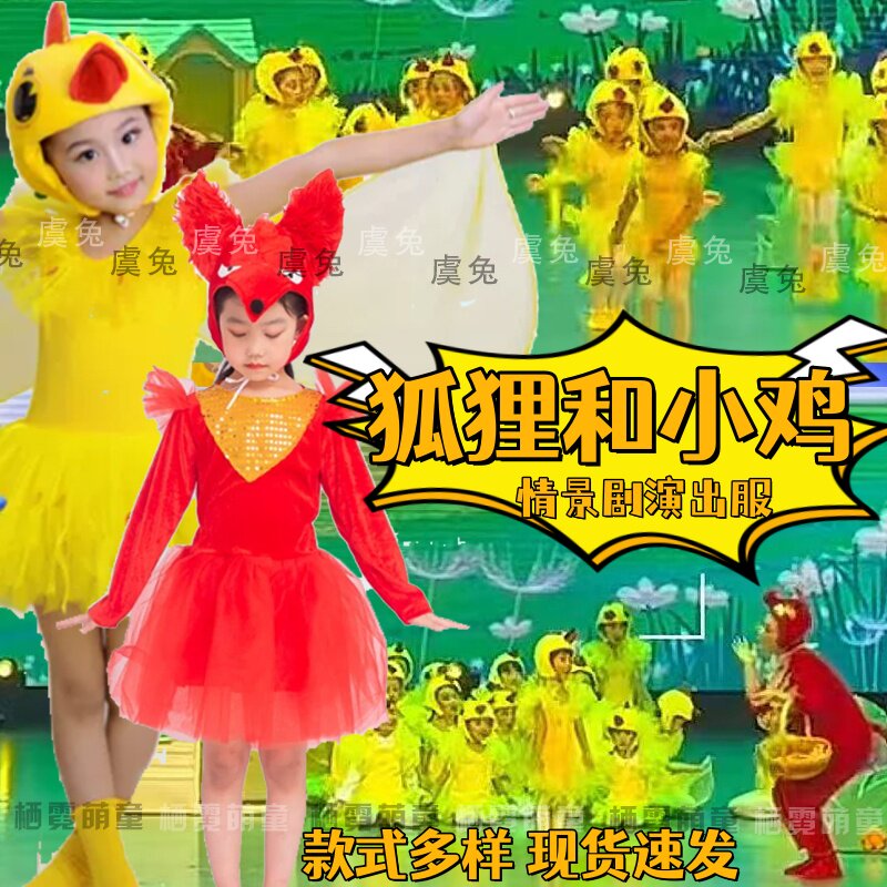 狐狸和小鸡演出服调皮的小黄鸭情景剧丑小鸭的故事表演服装鸡妈妈