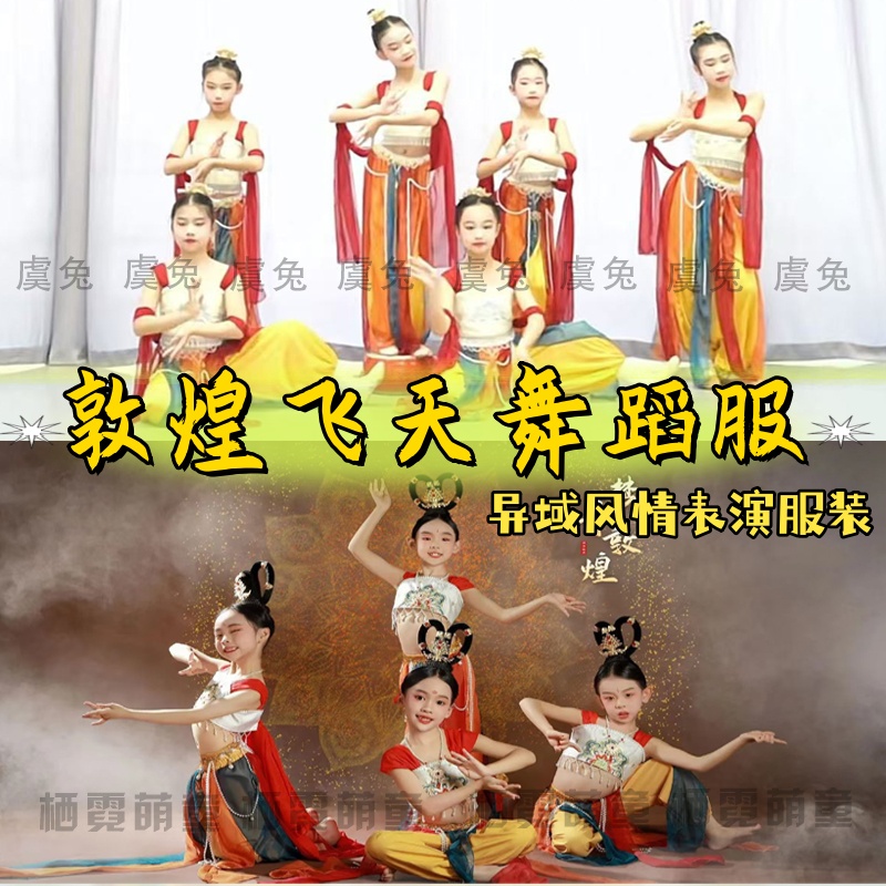 月下舞姬舞蹈服梦回敦煌飞天乐鼓异域风情上铃鼓丝路升莲霓裳演出