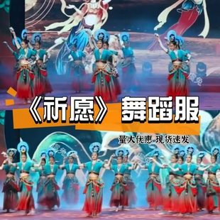 祈愿舞蹈服丝路彩塑表演服饰五星出东方演出服印度舞服装西域敦煌