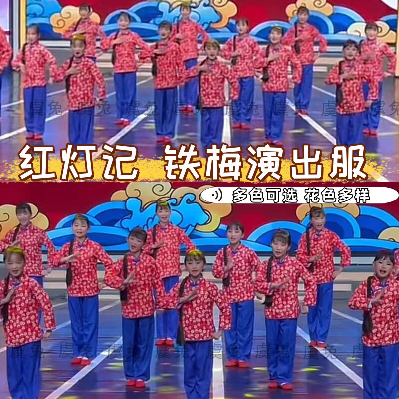 红灯记演出服京剧红灯记小铁梅儿童话剧表演服碎花村姑阿庆嫂服装