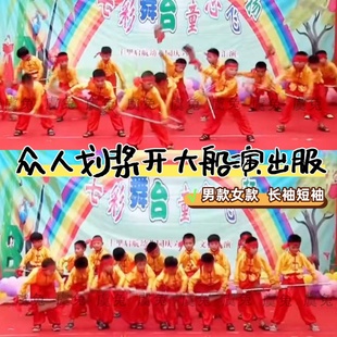 众人划桨开大船演出服六一儿童节武术表演服男小学生太极舞蹈服装