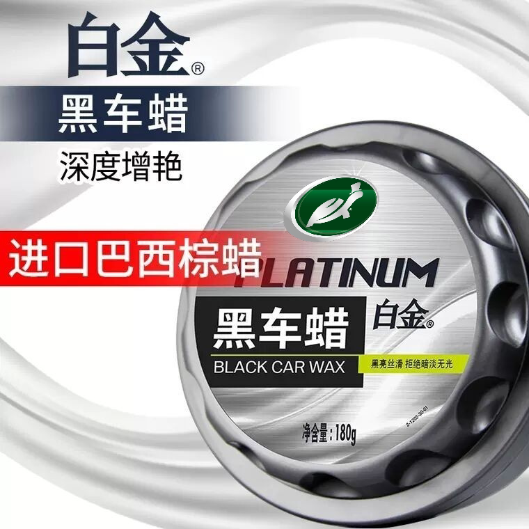 龟牌黑车蜡白金汽车蜡黑色车蜡通用蜡棕榈蜡防刮痕去污上光固体蜡