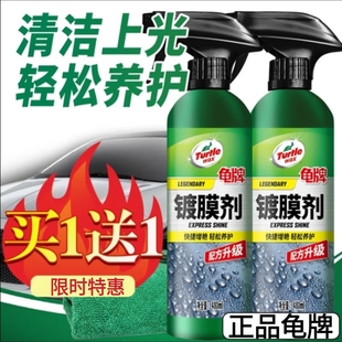 龟牌汽车镀膜剂速效通用车漆打蜡镀膜液纳米水晶镀晶喷雾上光正品