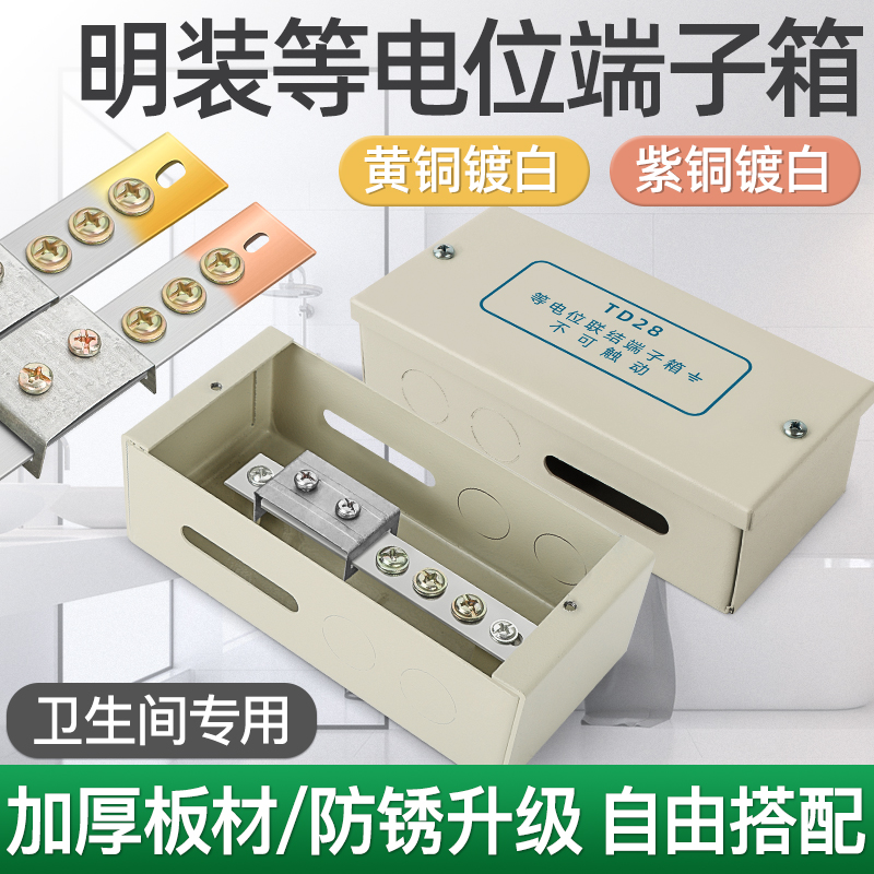 明装等电位联结端子箱联结端子箱 leb局部接线接地静电镀锡端子箱