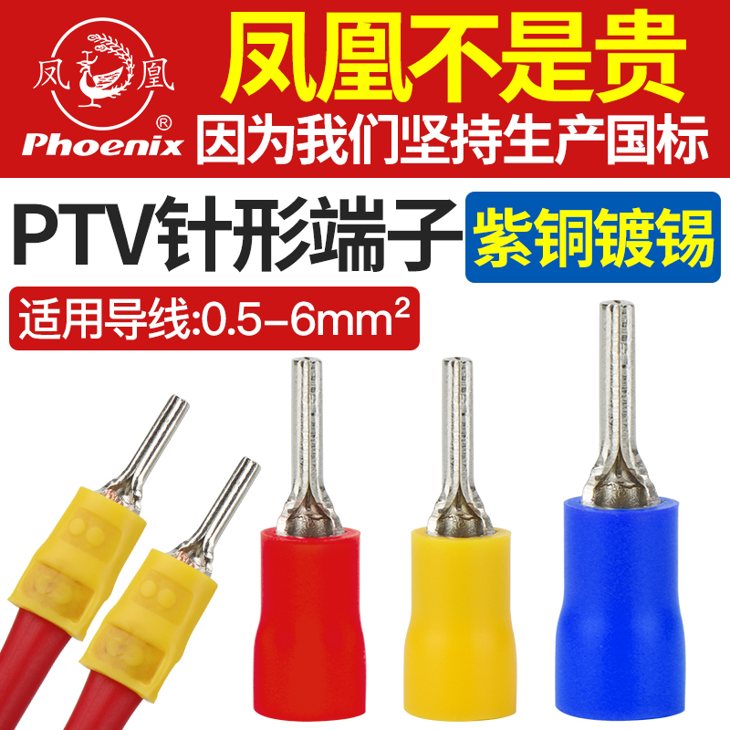 凤凰接线端子土西土PTV针型