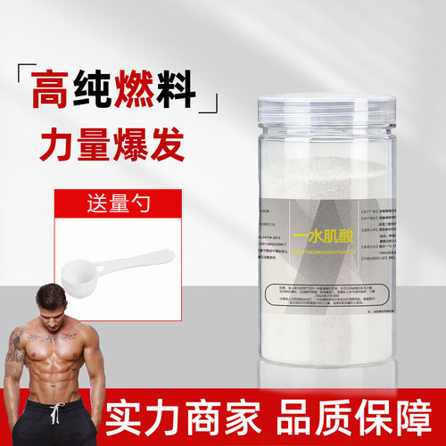 一水肌酸99.99%纯度耐力增肌