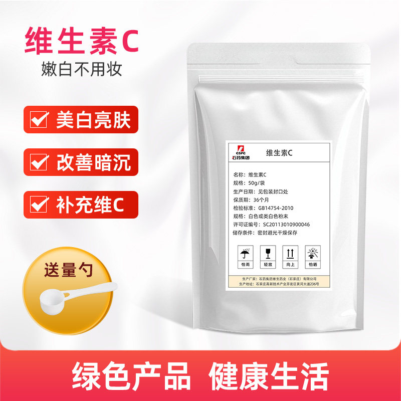 食品级左旋VC粉精华抗坏血酸