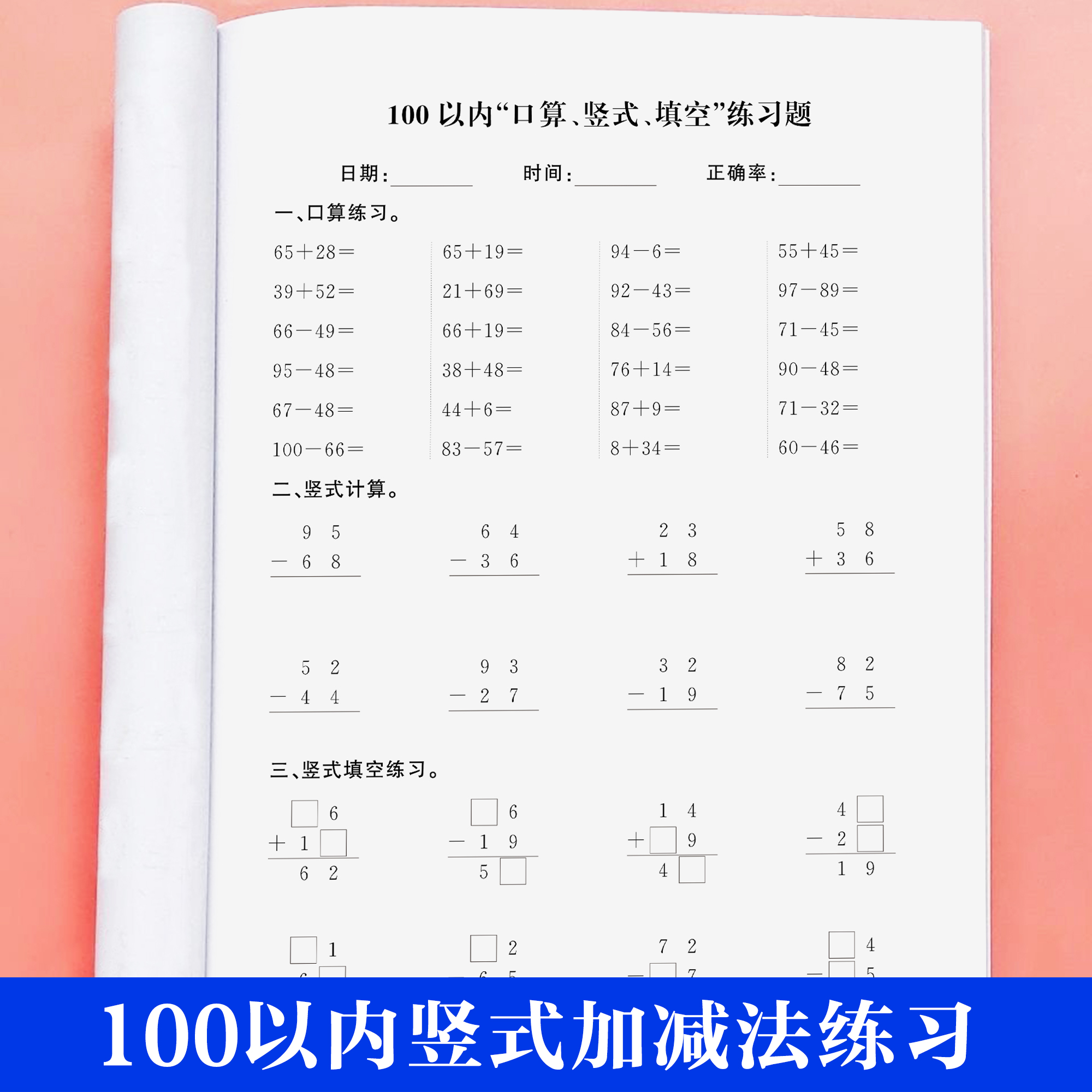 100以内口算竖式填空题