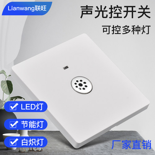 声控开关86型楼道智能感应延时节能灯LED物业声光控开关面板二线 - 封面