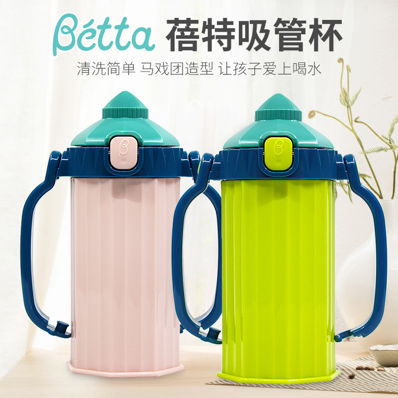 日本进口betta蓓特宝宝儿儿童吸管杯直饮杯200ml