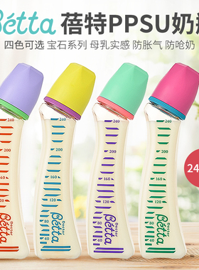 日本Betta蓓特标口径新生婴幼儿PPSU防胀气呛奶曲线奶瓶240ml
