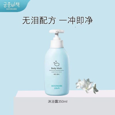 宫中秘策儿童沐浴露350ml