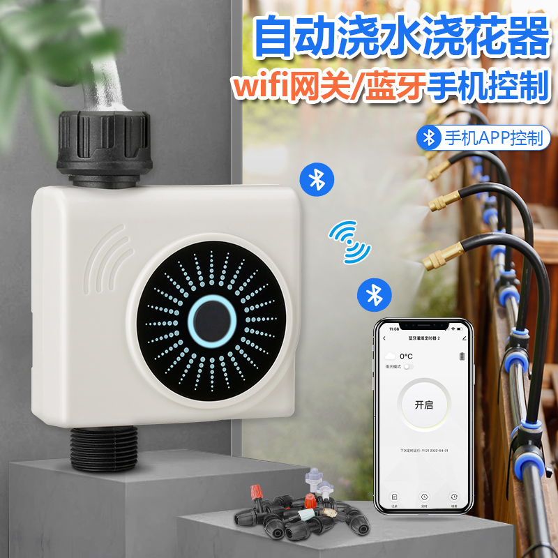 手机蓝牙控制自动浇花器定时