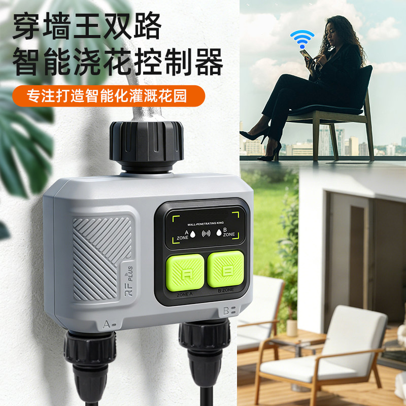 智能双路手机独立控制定时自动浇水器浇花神器懒人浇灌喷淋系统