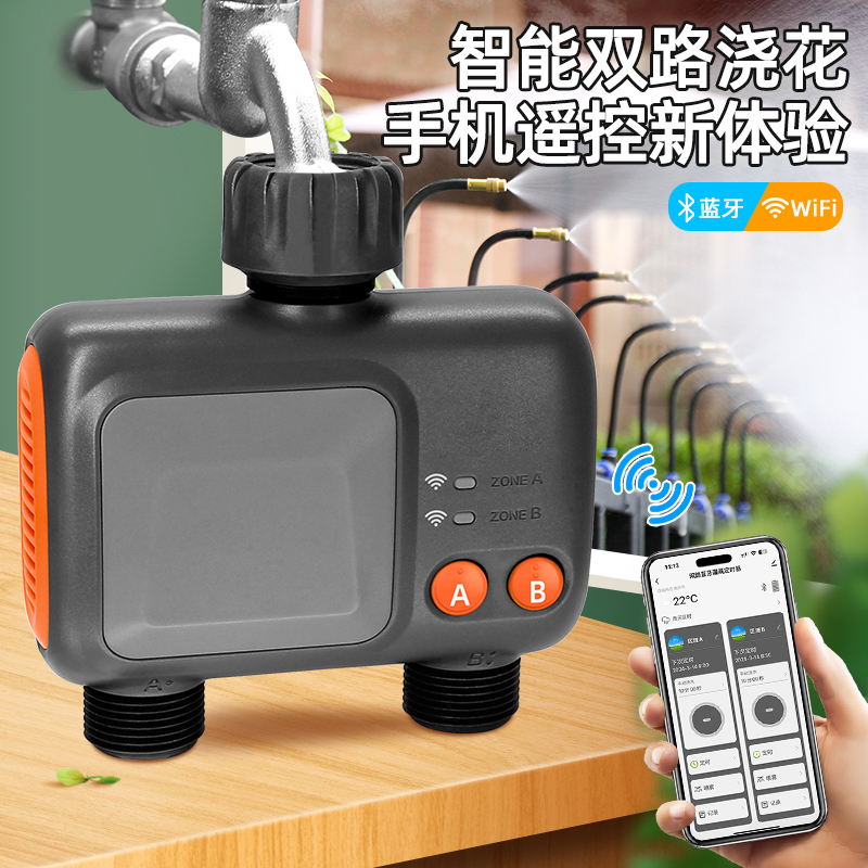无线双路手机控制器别墅花园智能雾化灌溉手机远程控制浇水定时器