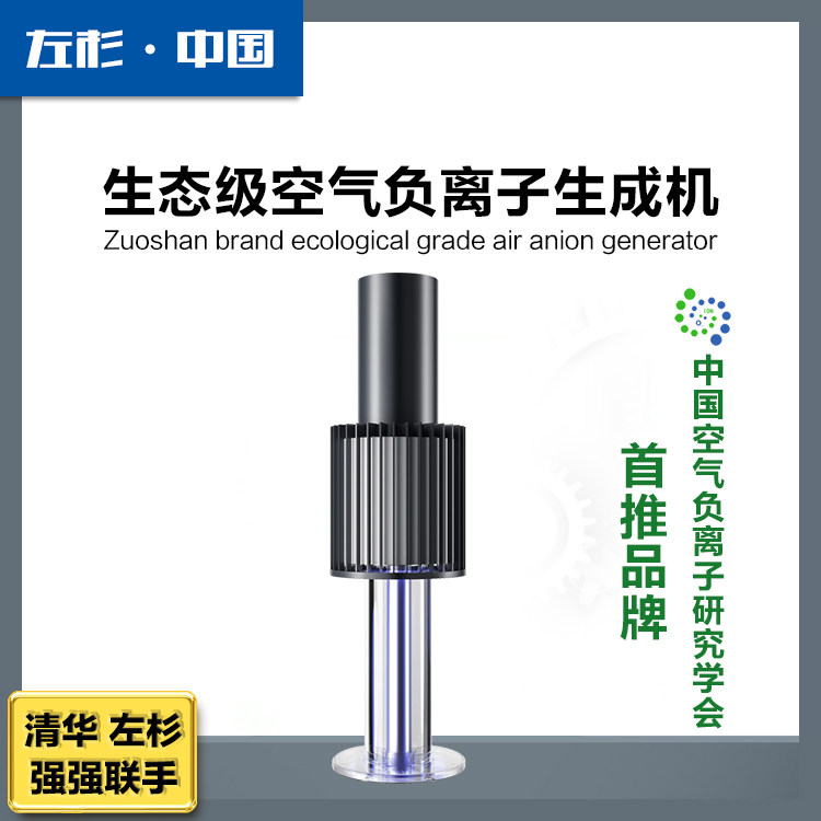 左杉空气净化器家用负离子杀菌